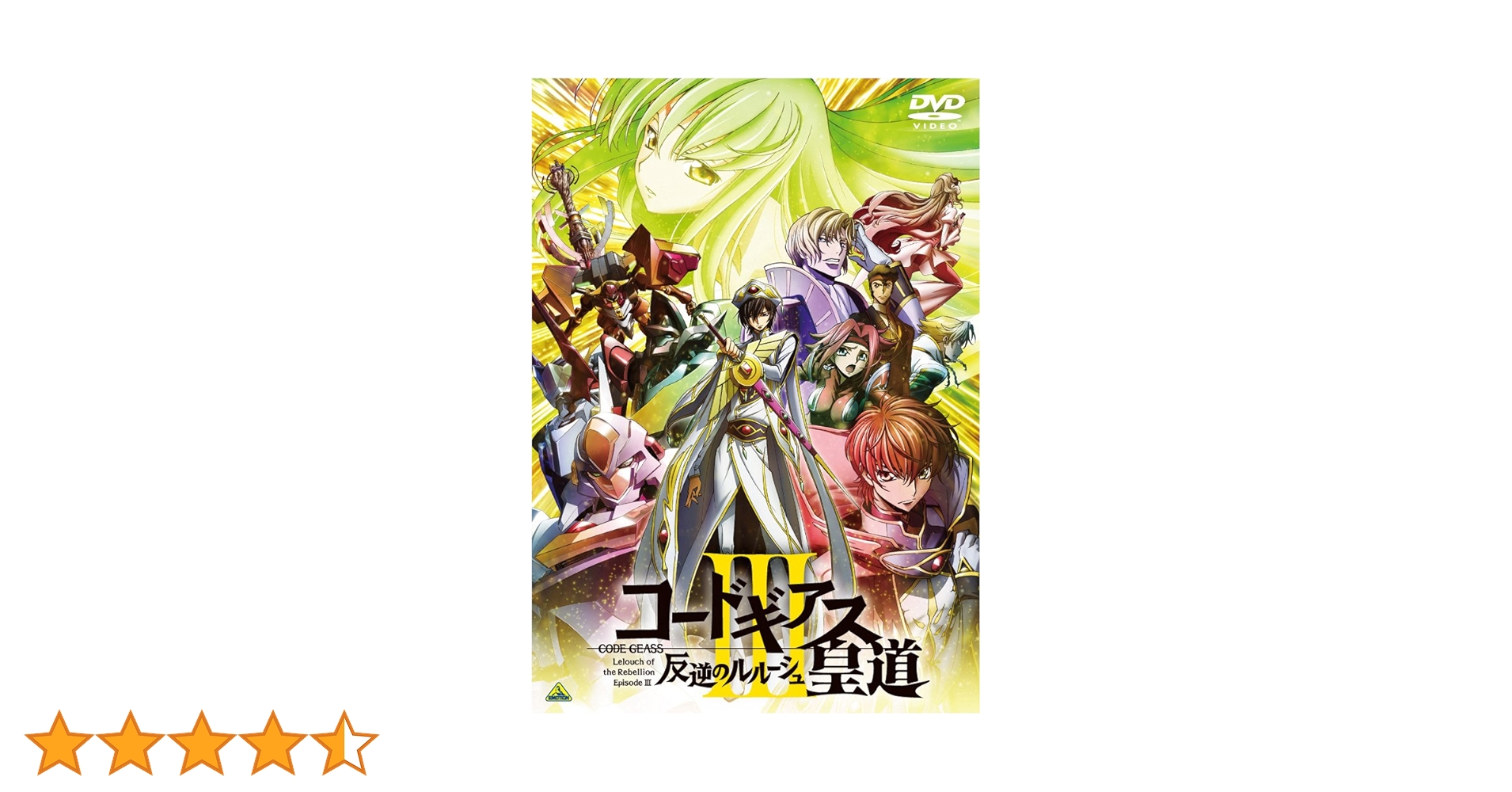 Amazon.co.jp: コードギアス 反逆のルルーシュIII 皇道 [DVD] : 谷口